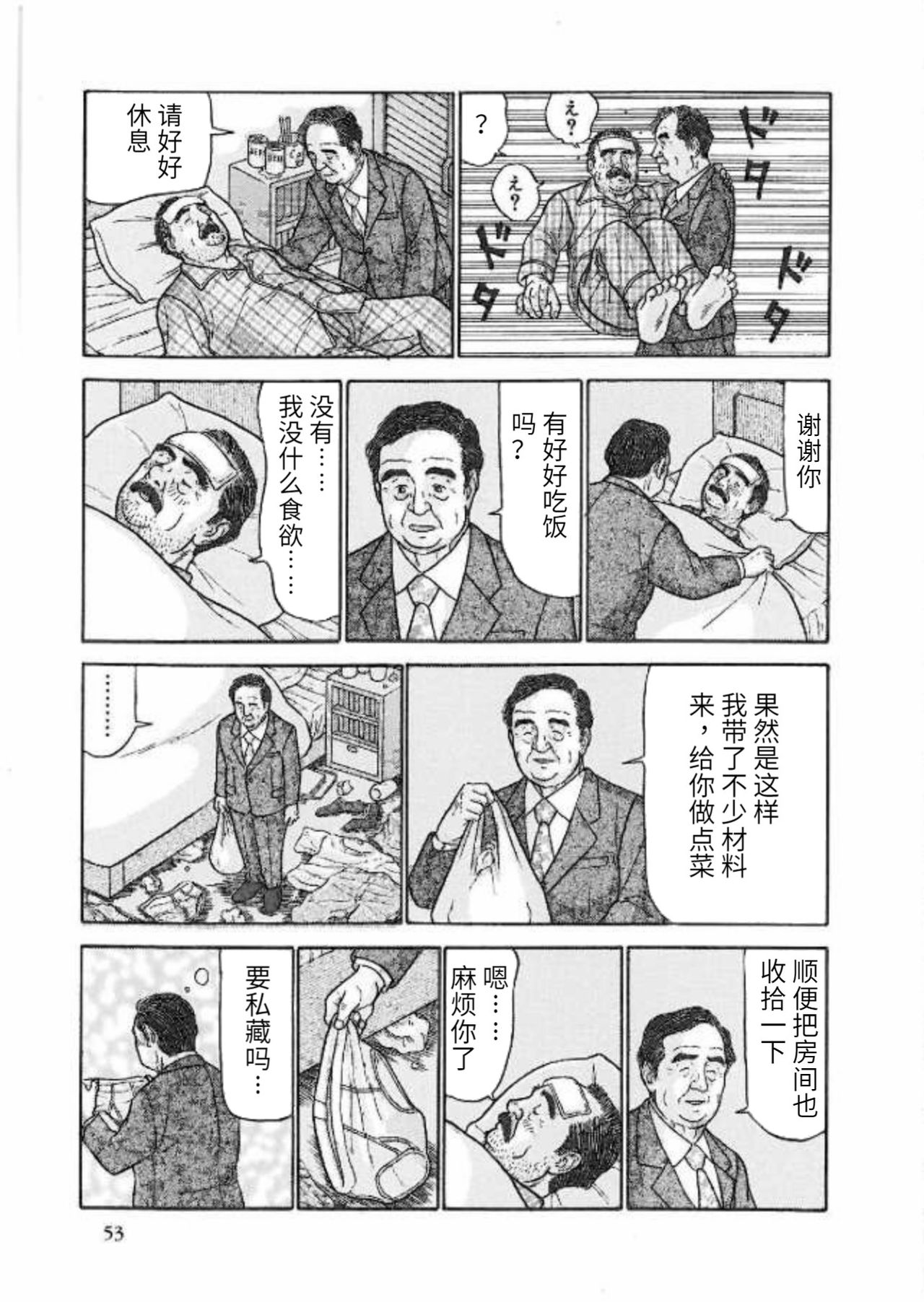 [Satou Shirokuma] Kazehiki Buchou (HO-MAN No.83 2010-03) [Chinese] [佐藤白熊] かぜひき部長 (豊漫 No.83 2010年03月) [中国翻訳]