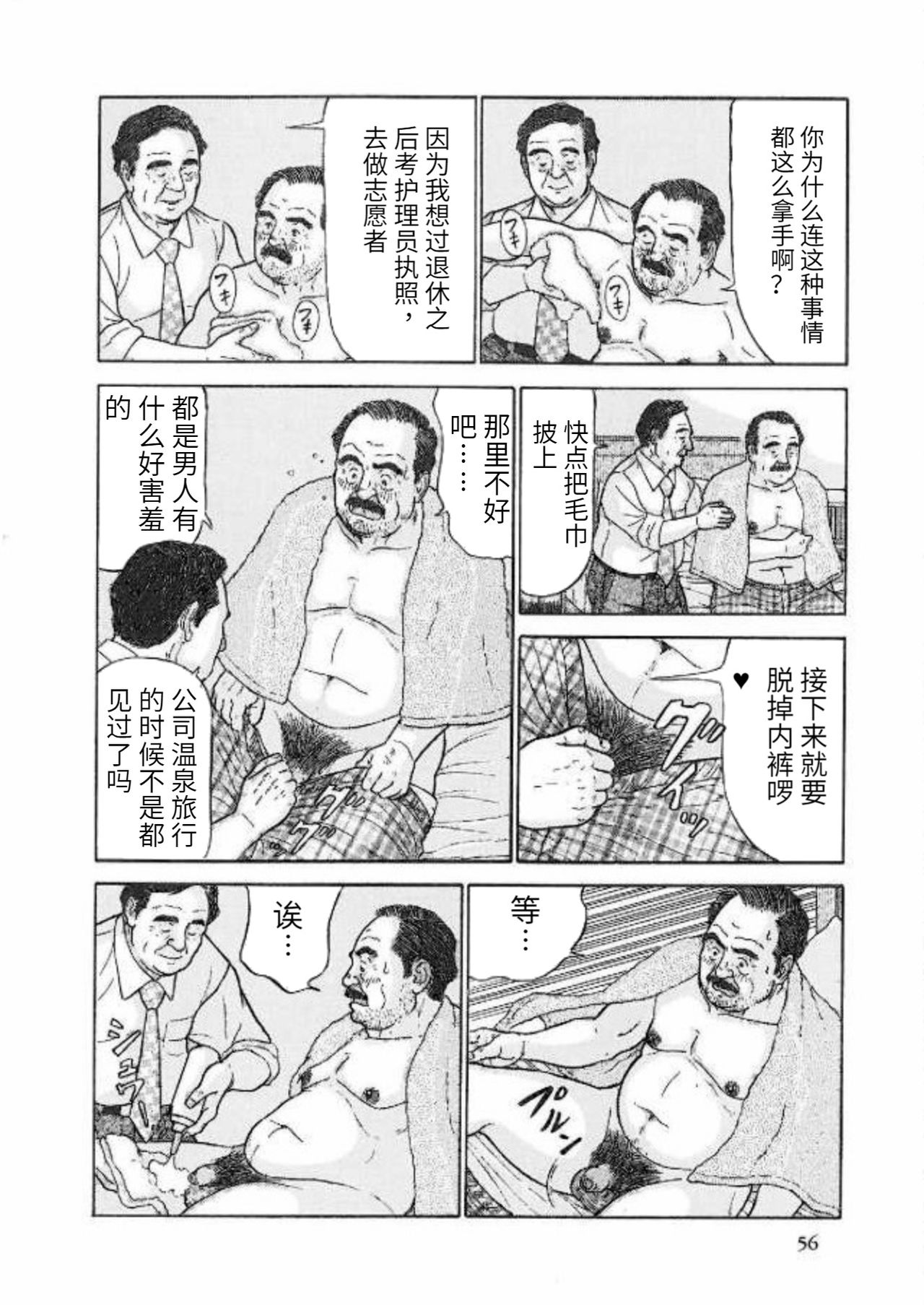 [Satou Shirokuma] Kazehiki Buchou (HO-MAN No.83 2010-03) [Chinese] [佐藤白熊] かぜひき部長 (豊漫 No.83 2010年03月) [中国翻訳]