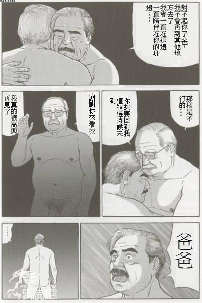 [Satou Shirokuma] Matte iru otoko (HO-MAN NO.48) [Chinese] [佐藤白熊] 待っている男 (豊漫 No.48) [中国翻訳]
