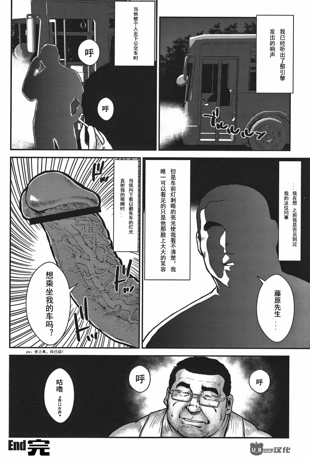 [Ebisubashi Seizou] Go Zyousya arigatou gozai masu [Chinese] (Comic G.G. No.008 2012-11) [戎橋政造] ご乗車ありがとうございます [中国翻訳] (コミックG.G. No.008 2012年11月)