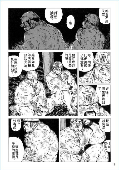 [Jiraiya] Anan Naka | 坑道中 (GBless Vol.01) [Chinese] [児雷也] 坑ん中 (ジーブレス Vol.01) [中国翻訳]