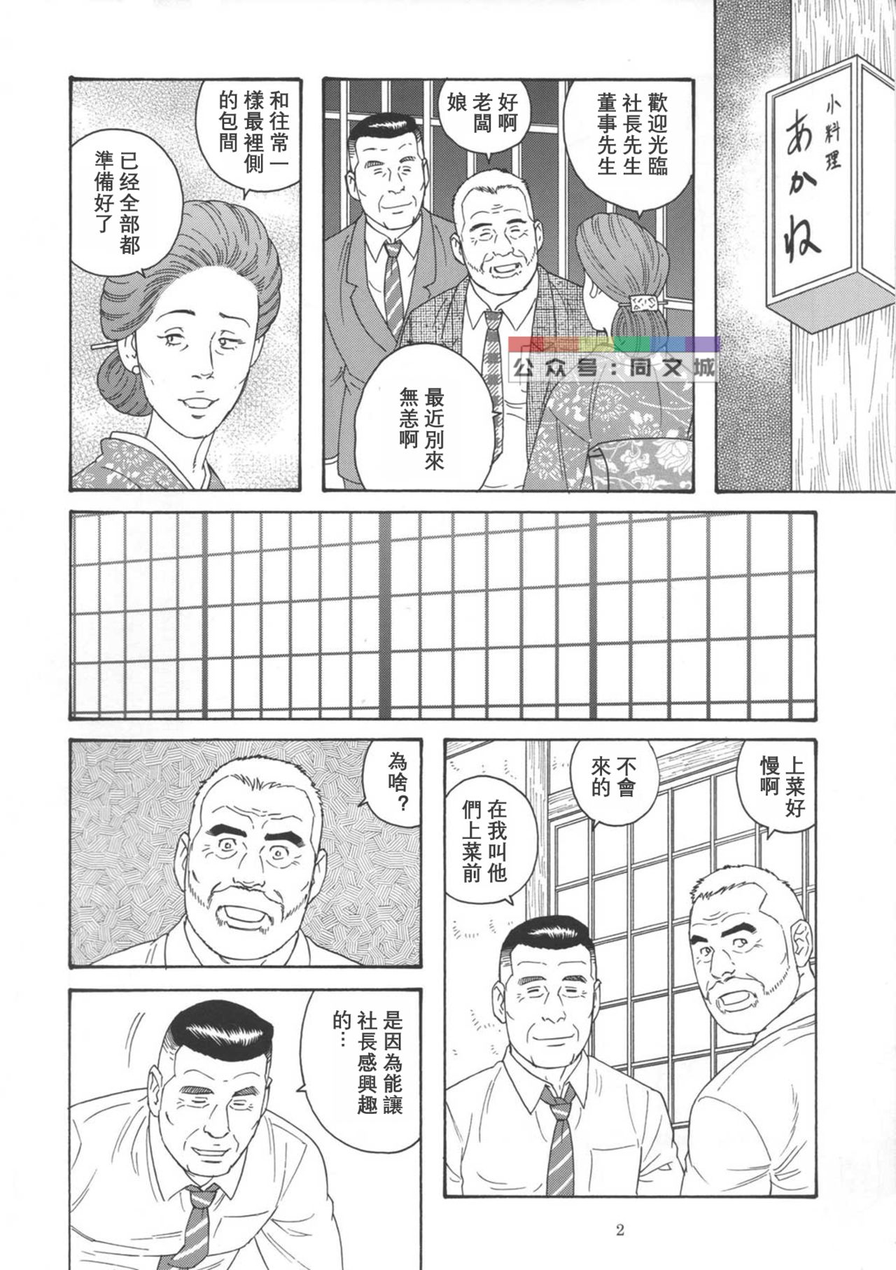 [Tagame Gengoroh] The Loan [chinese] 田亀源五郎_融資
