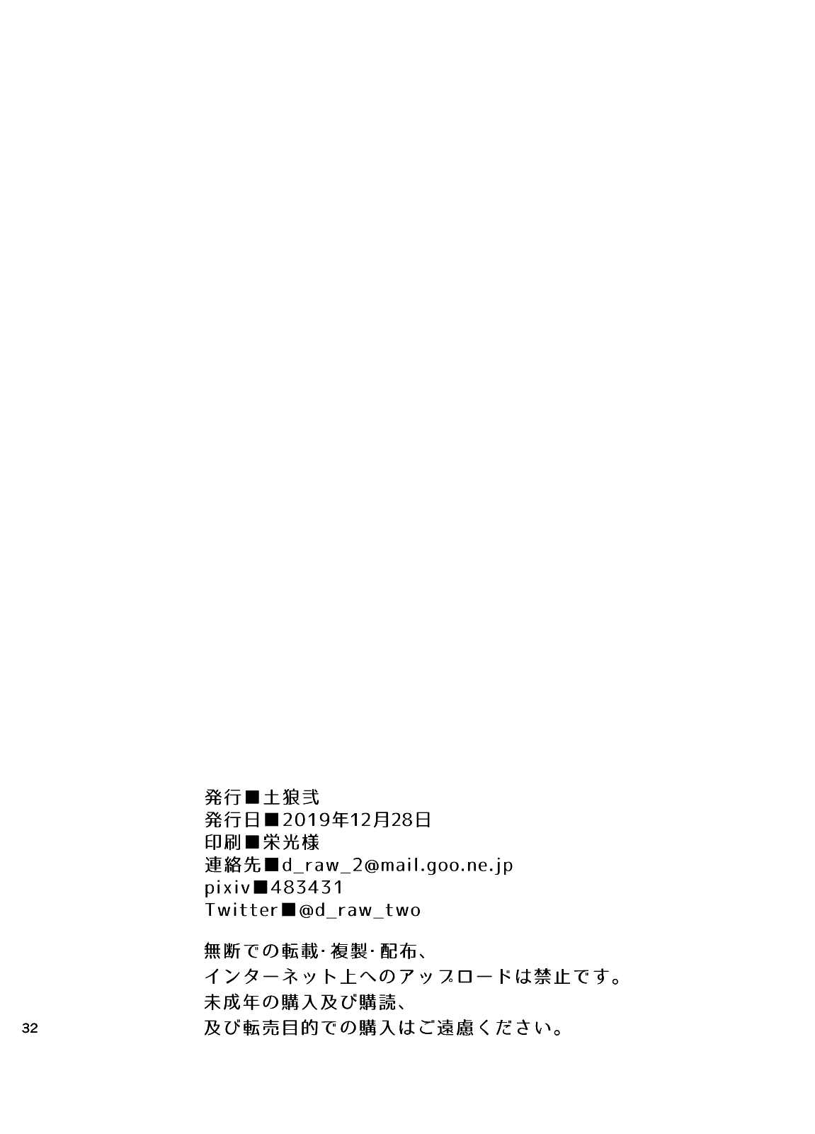 [D-Raw 2 (Draw2)] Yume no END wa Itsumo xxx [Chinese][Digital] 夢のENDはいつもXXX