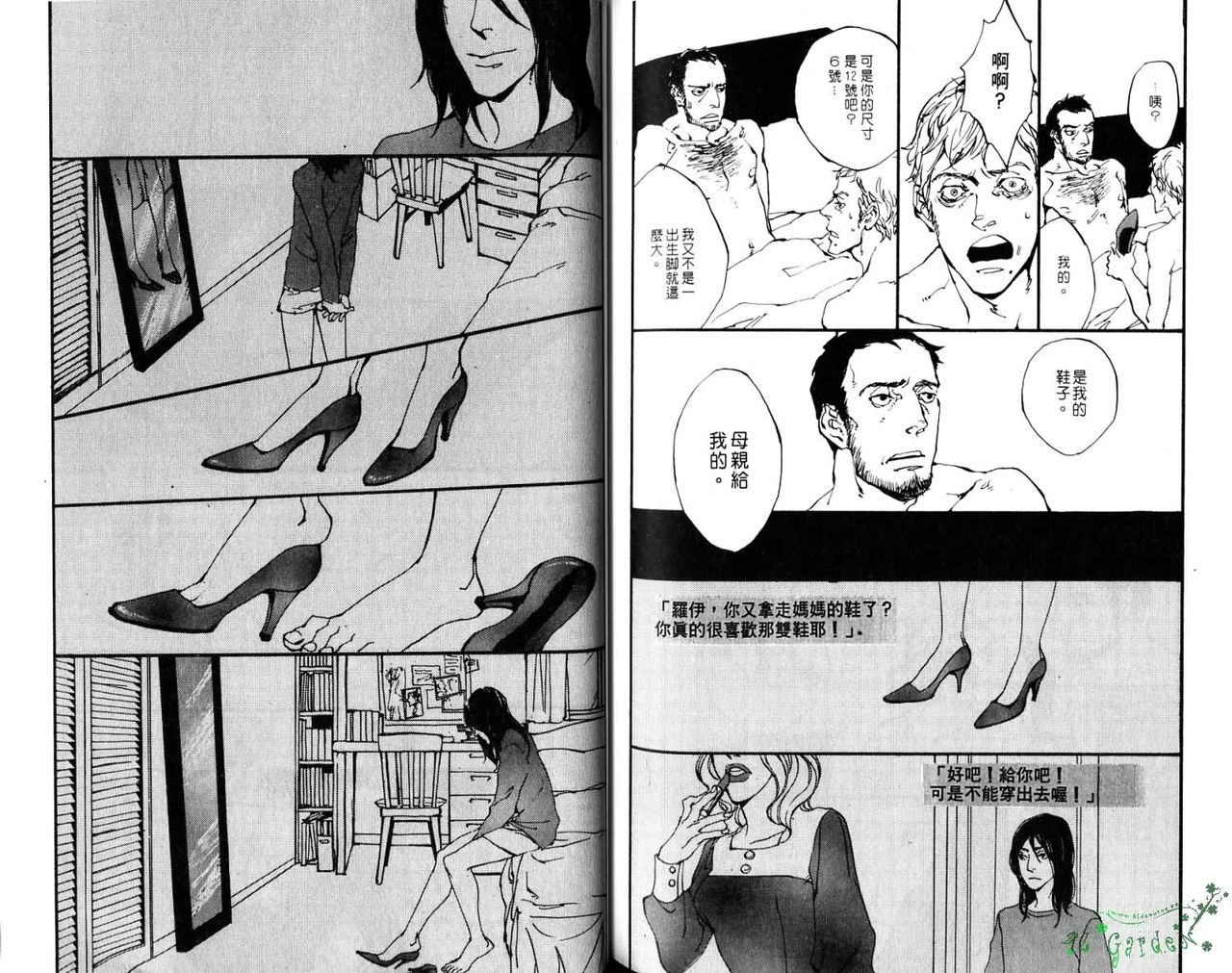 Gekidan Vol.08 | 爆男 Vol.7 [Chinese] 激男 Vol.08 [中国翻訳]