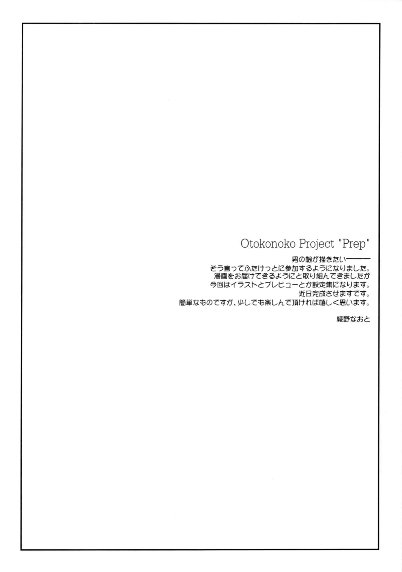 (Futaket 15) [Kaiki Nisshoku (Ayano Naoto)] Otokonoko Project "Prep" (ふたけっと15) [怪奇日蝕 (綾野なおと)] Otokonoko Project "Prep"