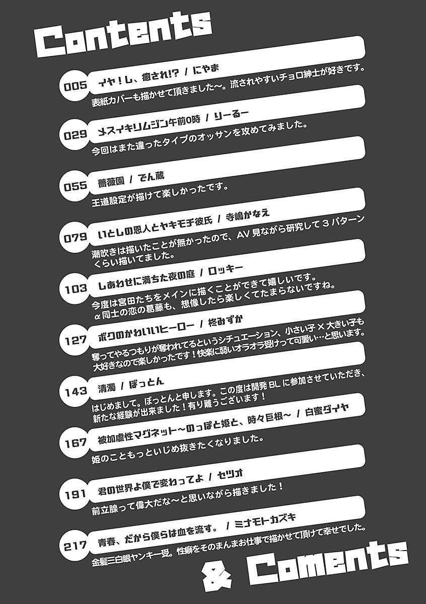 [Anthology] Kaihatsu BL Hajimete no xx | BL开发 初次的xx [Chinese] [拾荒者汉化组] [Digital] [Ongoing] [アンソロジー] 開発BL はじめての×× [中国翻訳] [DL版] [進行中]