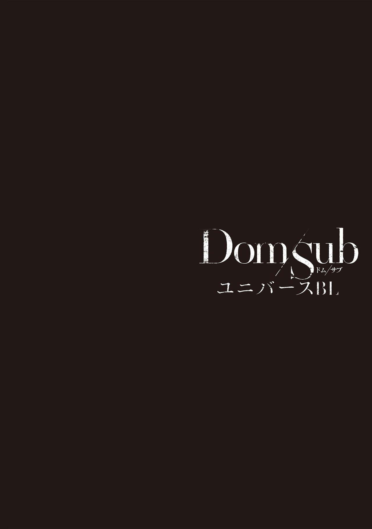 [Anthology] Dom/Sub Universe BL [Chinese] [冒险者工会] [Digital] [Ongoing] [アンソロジー] Dom/SubユニバースBL [中国翻訳] [DL版] [進行中]