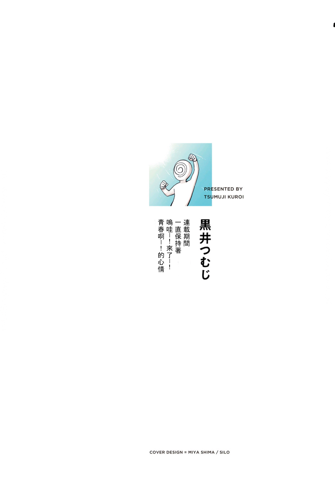 [Kuroi Tsumuji] Boku-tachi wa Mada Aoku 1 |青涩的我们 1 [Chinese] [冒险者公会] [Digital] [黒井つむじ ] ボクたちはまだ青く 1 [中国翻訳] [DL版]