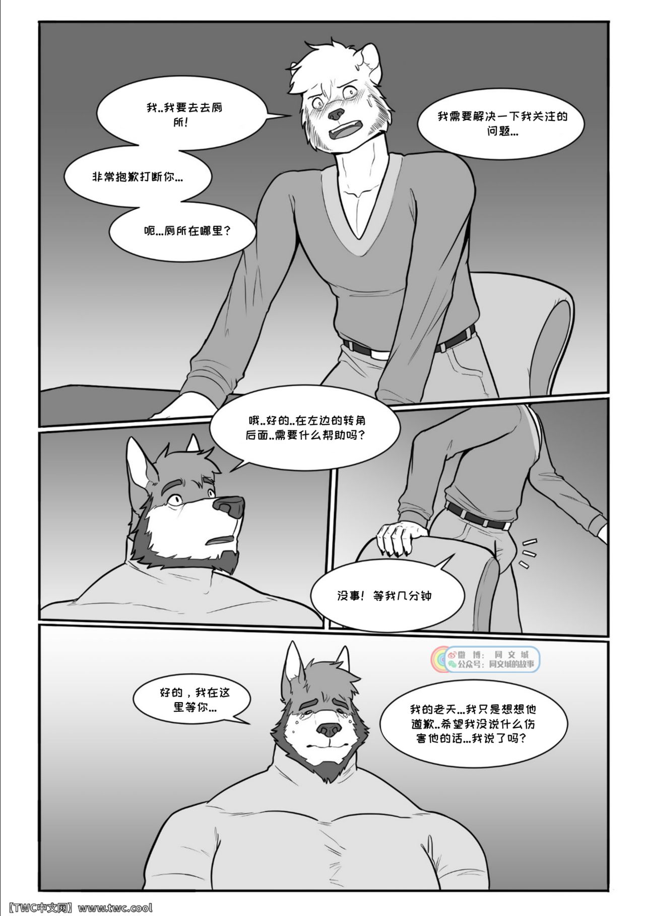 [PurpleDragonRei] Our Differences Ch.2 [Chinese] [中国翻訳] [同文城] [PurpleDragonRei] Our Differences Ch.2 [Chinese] [中国翻訳] [同文城]