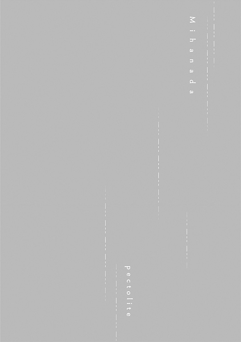 [Nago Nayuta] Mihanada Pectolite | 水色海纹石 Ch. 5 [Chinese] [Digital] [那梧なゆた] みはなだペクトライト 第5話 [中国翻訳] [DL版]