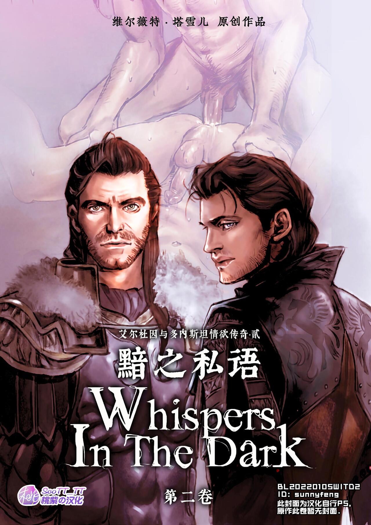 [Velvet Toucher] Whispers In the Dark - Chapter 2 | 黯之私语 [Chinese] [桃紫 ScoTT_TT] 