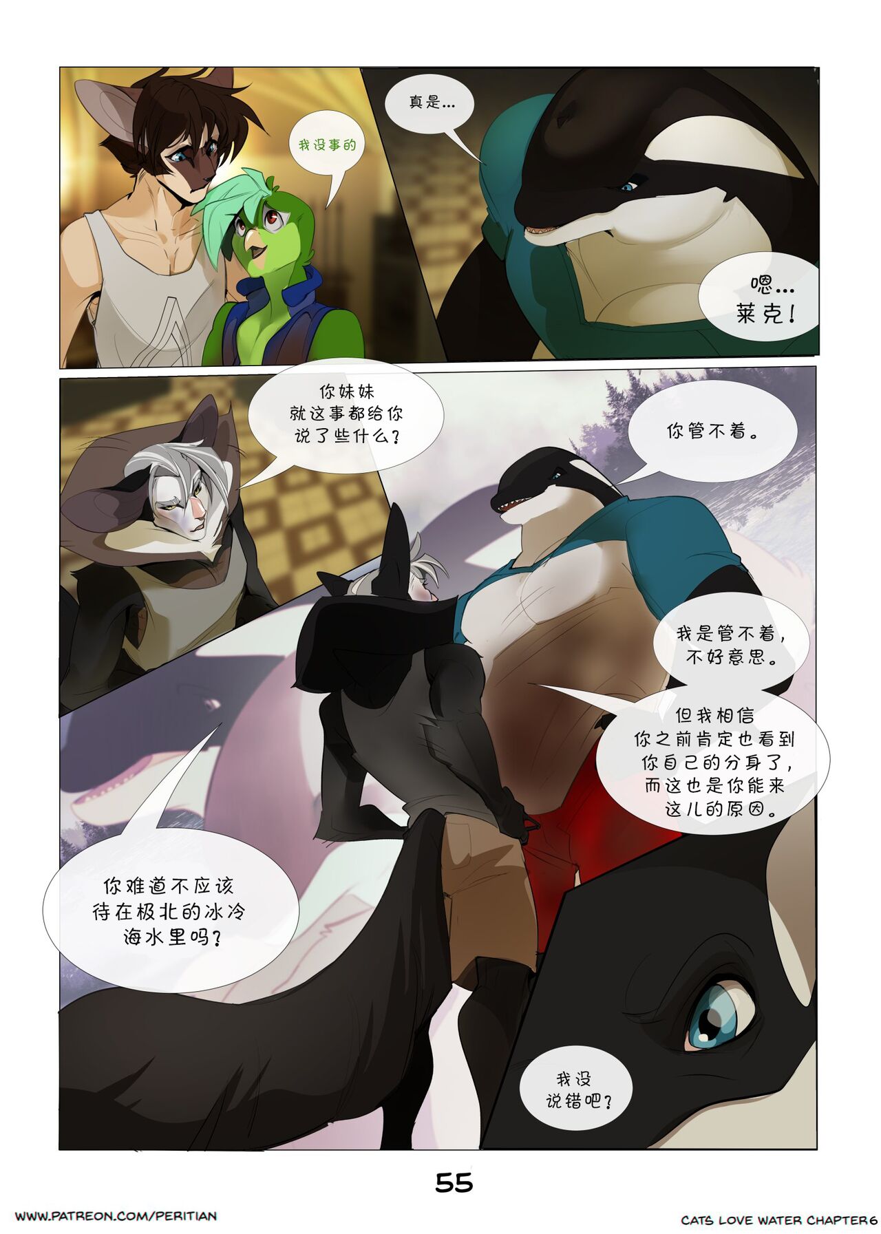 [Peritian] Cats love water7 | 双猫戏水7(ongoing) [Chinese]305寝个人汉化 