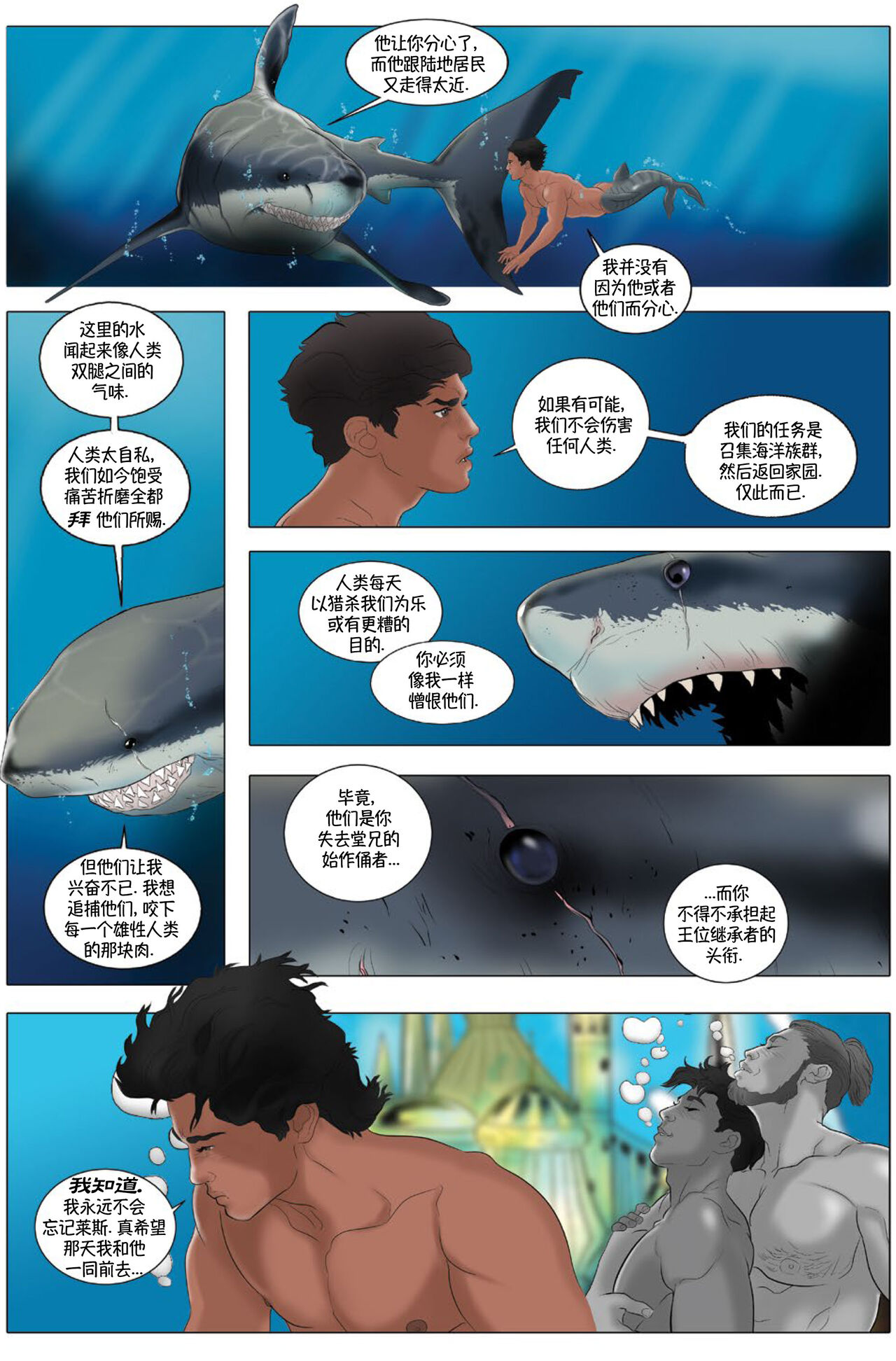 [Sunny Victor] The Last Merman #3｜最后的人鱼基美男 第3卷 [Class Comics] [Chinese] [桃紫の美漫小分队] 