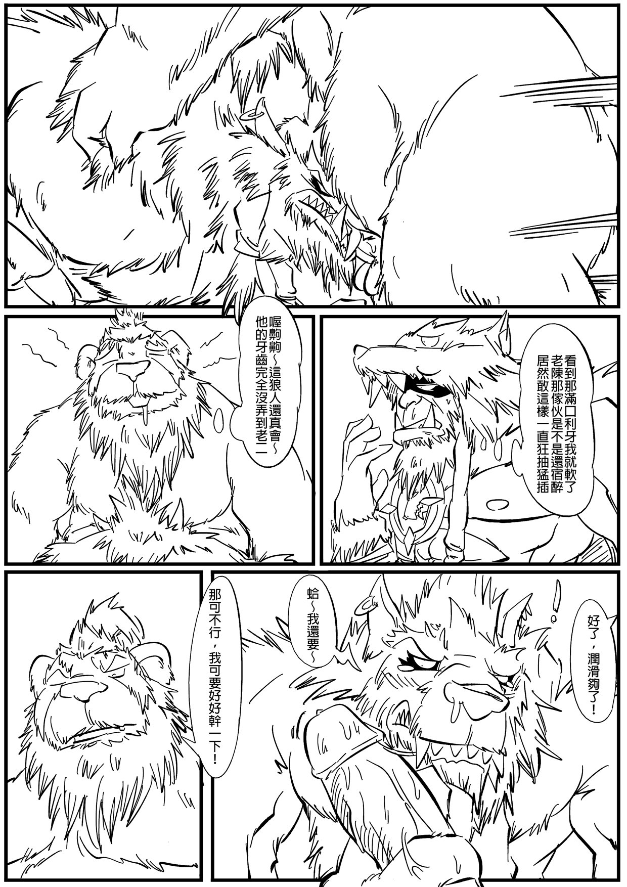 Wolfcraft 2 雙狼爭霸 2 (Durotan x Genn Greymane) [Warcraft] [Chinese] [End] 