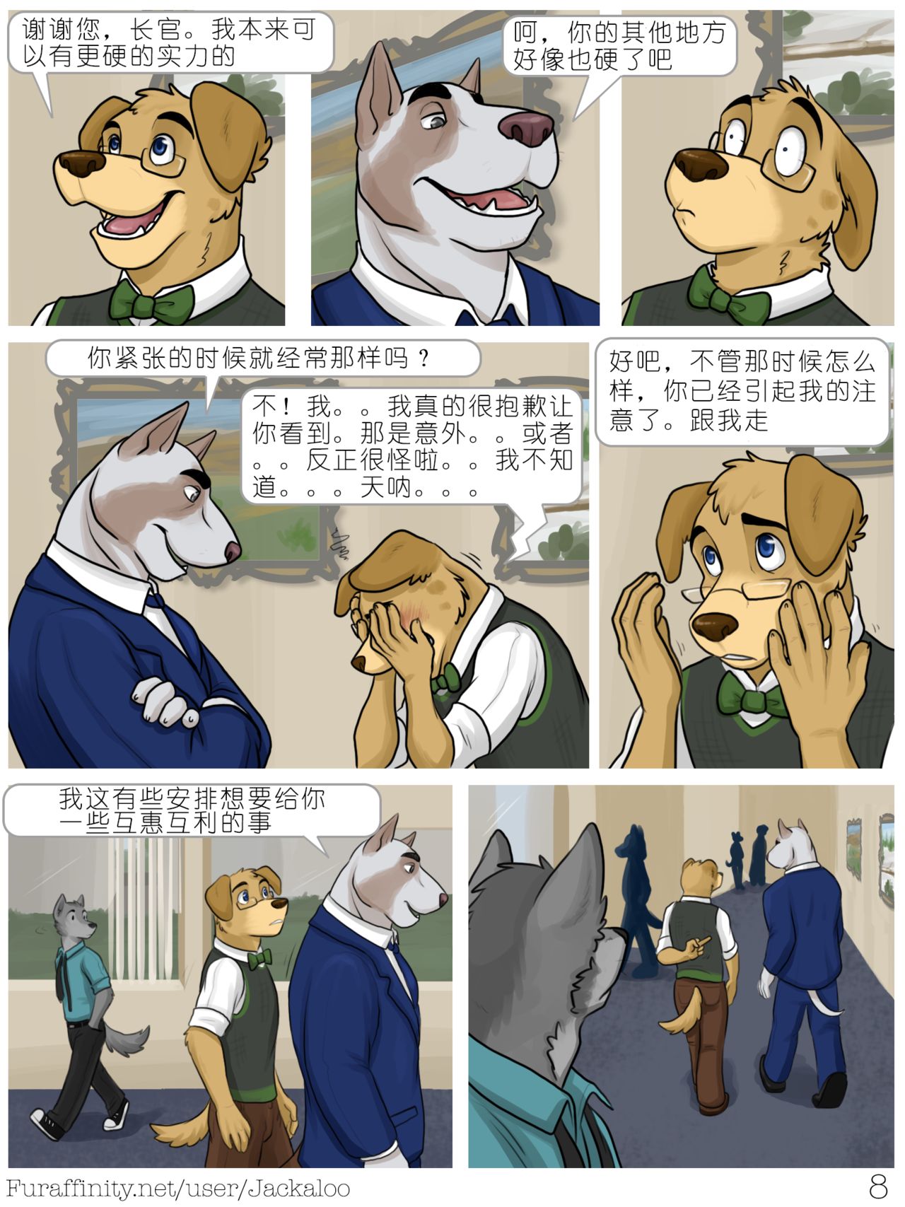 [Jackaloo] The Internship - Volumen 1 (Furry) (Chinese)【尼卡汉化】 