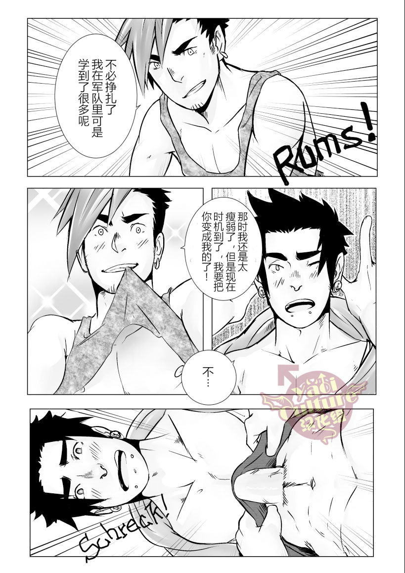 [Yaoi Culture汉化组] [Jasdavi] After Party 1(Chinese) 