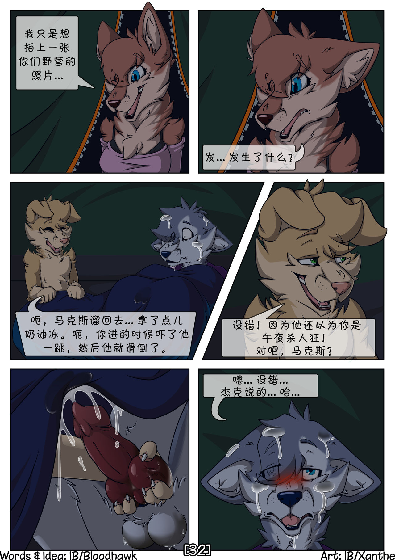 [Xanthe] Max's campout | 马克斯的外出野营 (ongoing) [Chinese]305寝个人汉化 