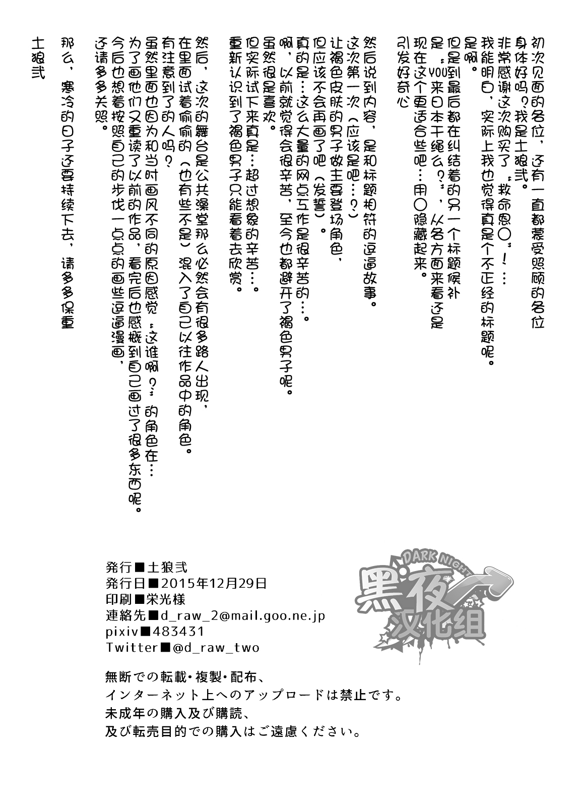 [Draw Two (Draw2)] Inochi no On◯n | 救命恩◯ [Chinese] [黑夜汉化组] [Digital] [Draw Two (土狼弐)] いのちの恩◯ン [中国翻訳] [DL版]