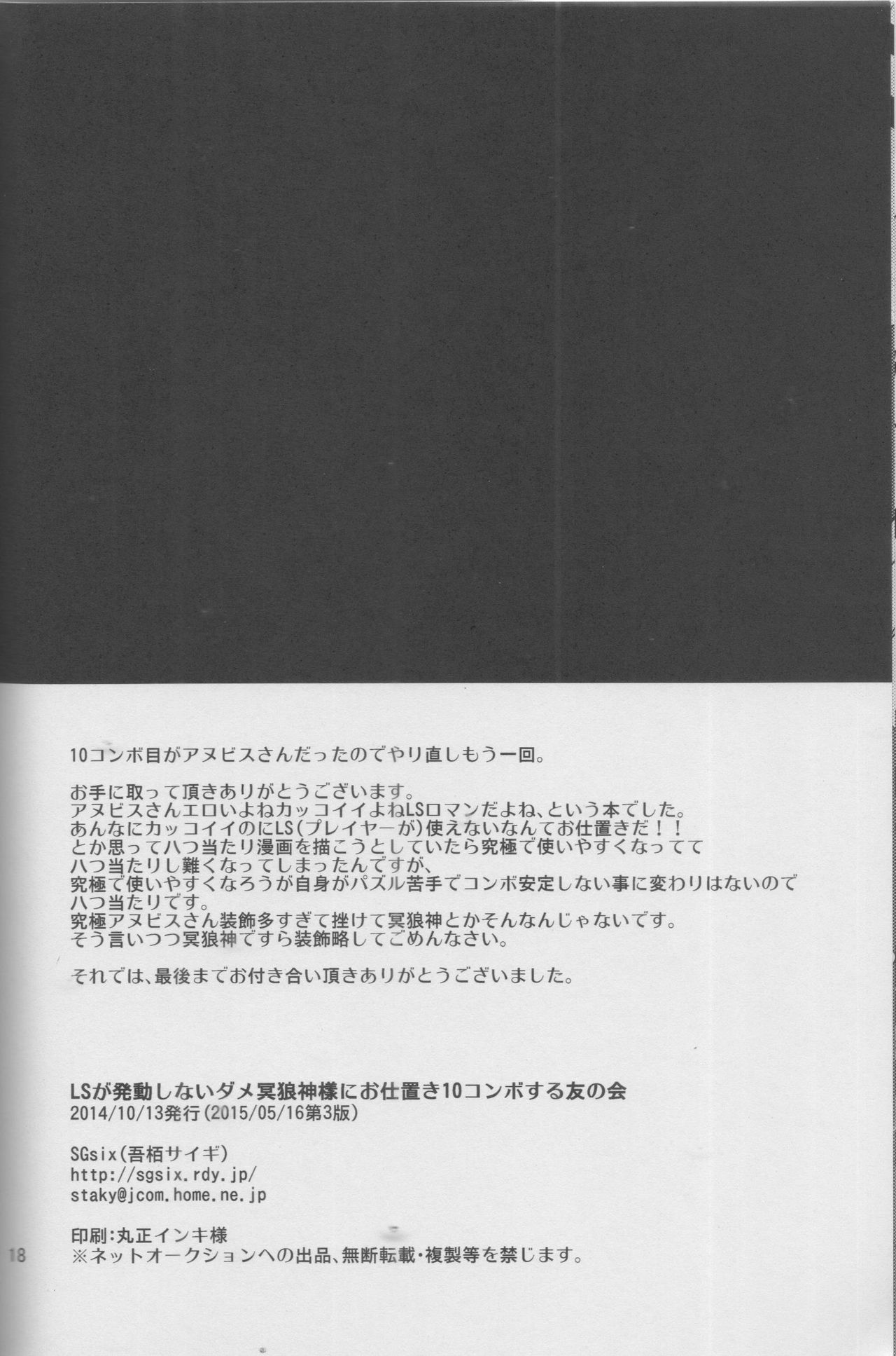 (Kansai! Kemoket 3) LS ga Hatsudou Shinai Dame Meiroushin Sama ni Oshioki 10 Combo Suru Tomo no Kai (Puzzle & Dragons) [Chinese] (関西!けもケット3) [SGsix (吾栢サイギ)] LSが発動しないダメ冥狼神様にお仕置き10コンボする友の会 (パズル&ドラゴンズ)  [中国翻訳]