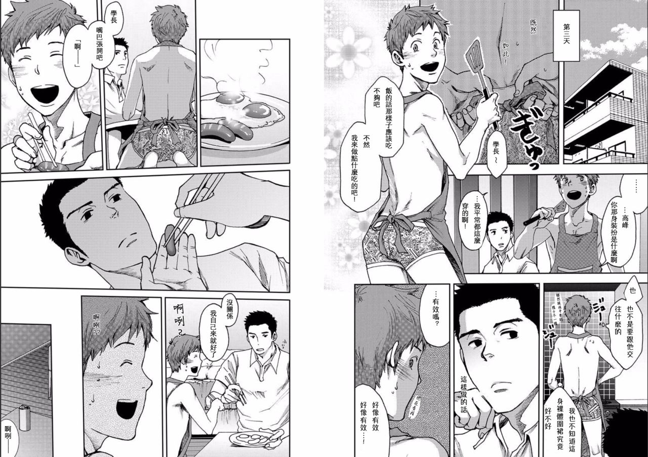 [BOX (Tsukumo Gou)] 7-kakan. ~ Nonke wa Gay ni Mezameru ka? 1 [Chinese] [Digital] [つくも号] ７日間。～ノンケはゲイに目覚めるか？1 [中国翻訳] [DL版]