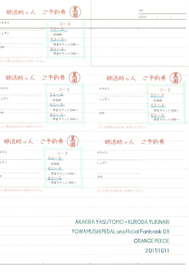 (Zenkai Cadence 6) [ORANGE PEKOE (Sara)] Ashisutokei Danshi no Nichijo (Yowamushi Pedal) (全開ケイデンス6) [ORANGE PEKOE (沙羅)] アシスト系男子の日常 (弱虫ペダル)
