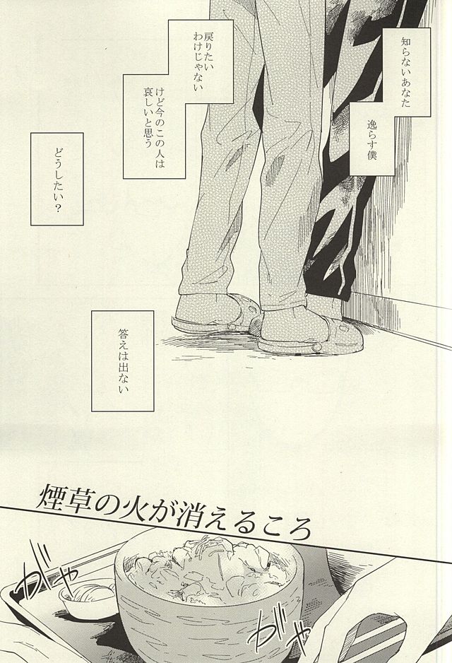 (SUPER24) [sesso-74 (Harumako)] Tabako no Hi ga Kieru Koro (Haikyuu!!) (SUPER24) [sesso-74 (ハルマコ)] 煙草の火が消えるころ (ハイキュー!!)