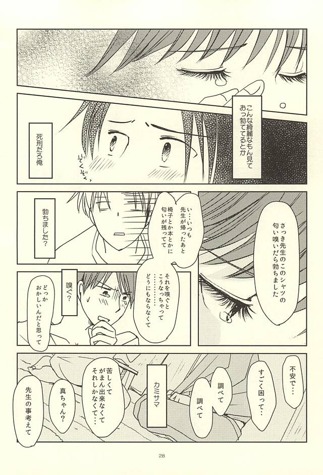 (Lucky Item wa Omae nano dayo) [MIECHIKA (Katsu)] Shin-chan no Hoshii Mono (Kuroko no Basuke) (ラッキーアイテムはお前なのだよ) [MIECHIKA (かつ)] 真ちゃんの欲しいモノ (黒子のバスケ)