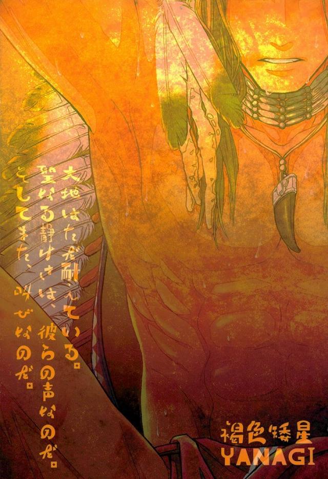 (C89) [Kasshoku Waisei (YANAGI)] Daichi wa Tada Taeteiru. ~Native American~ (C89) [褐色矮星 (YANAGI)] 大地はただ耐えている。