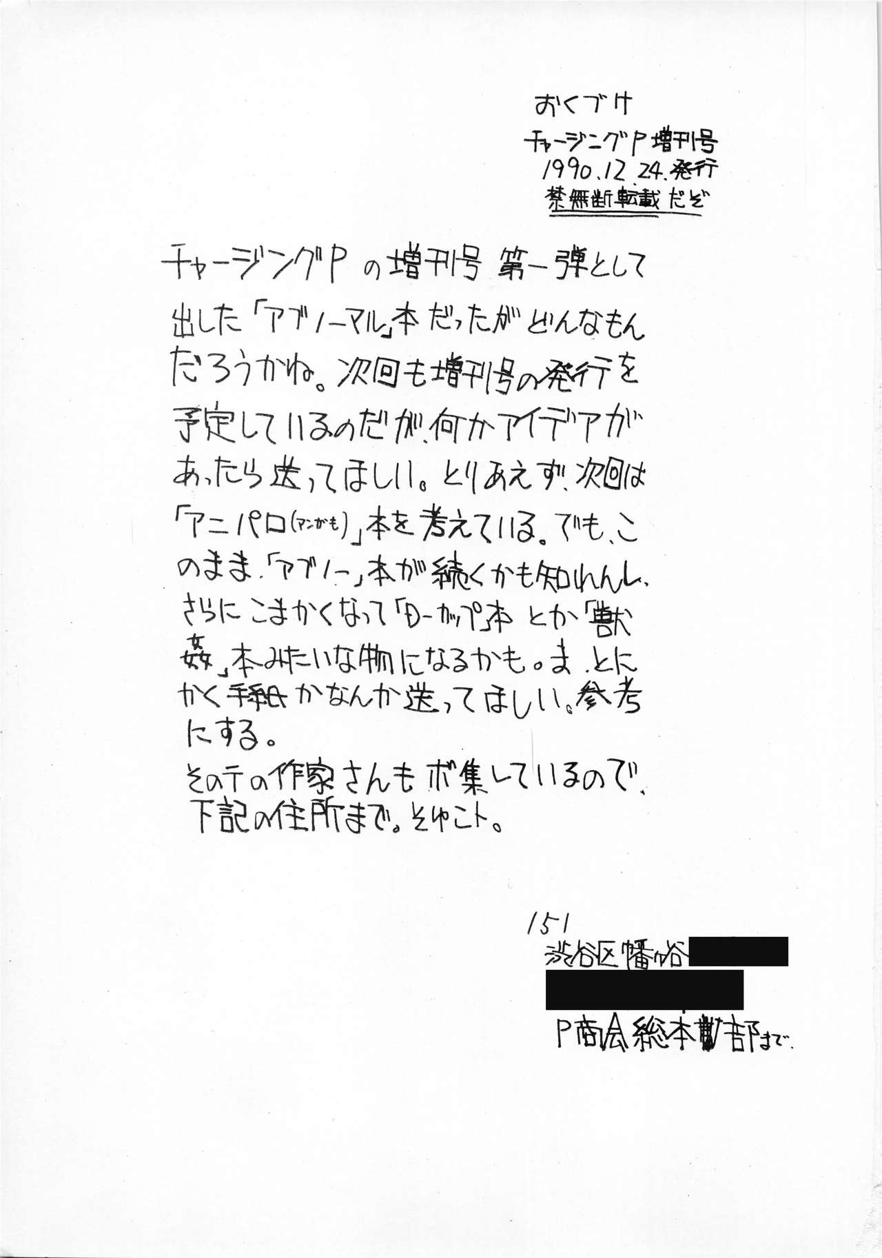 [P Shoukai (Various)] Charging P Zoukangou Moudoku [P商会 (よろず)] チャージングP 増刊号 猛毒