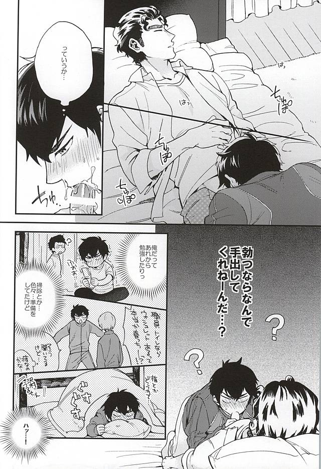 (Silent Catcher C!) [Tojimari (okazu)] Oyasumi Paradox (Daiya no Ace) (サイレントキャッチャーC!) [とじまり (okazu)] おやすみパラドックス (ダイヤのA)