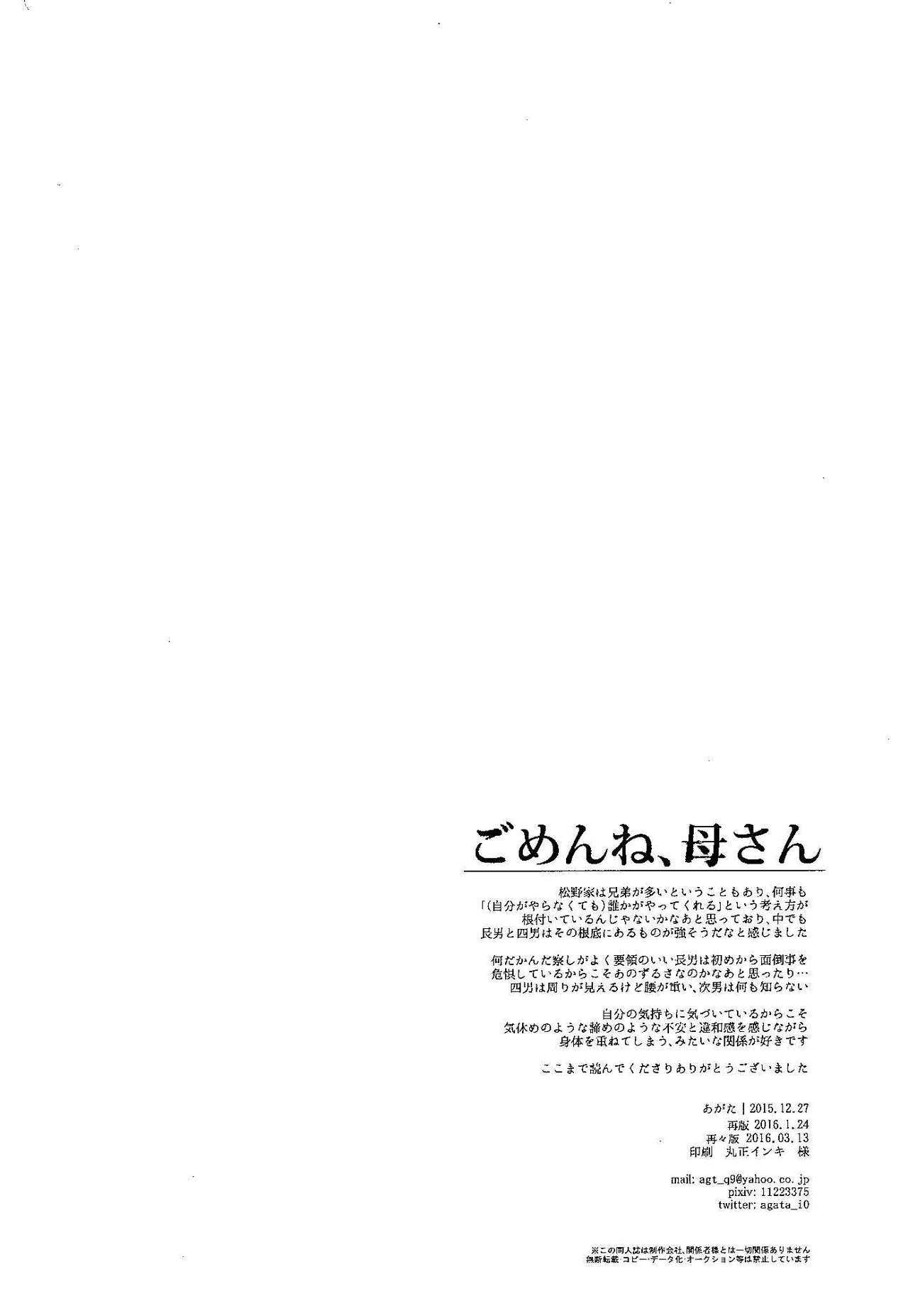 (Kahou wa Nete Matsu HARU21) [q9 (Agata)] Gomen ne, Kaa-san (Osomatsu-san) (家宝は寝て松HARU21) [q9 (あがた)] ごめんね、母さん (おそ松さん)