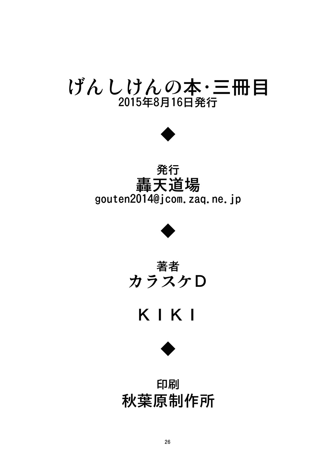 [Gouten Doujou (Karasuke D, KIKI)] Genshiken no Hon San Satsu-me (Genshiken, Kantai Collection -KanColle-) [Digital] [轟天道場 (カラスケD、KIKI)] げんしけんの本・三冊目 (げんしけん、艦隊これくしょん -艦これ-) [DL版]