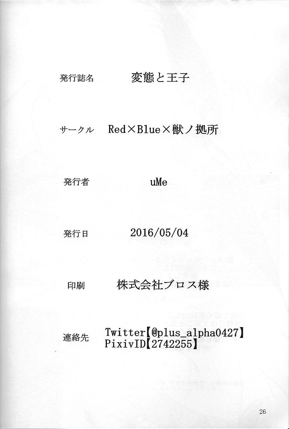 (Kemoket 5) [Red x Blue x Kemono no Yoridokoro (uMe)] Hentai to Ouji FULL VERSION (Pokémon) (けもケット5) [Red×Blue×獣ノ拠所 (uMe)] 変態と王子 FULL VERSION (ポケットモンスター)
