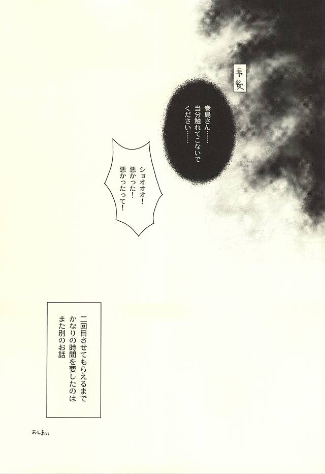(SUPER24) [Cyobihige (Torimaru)] Datte Shikatanai Daro (Yowamushi Pedal) (SUPER24) [チョビヒゲ (酉丸)] だって仕方ないだろ (弱虫ペダル)