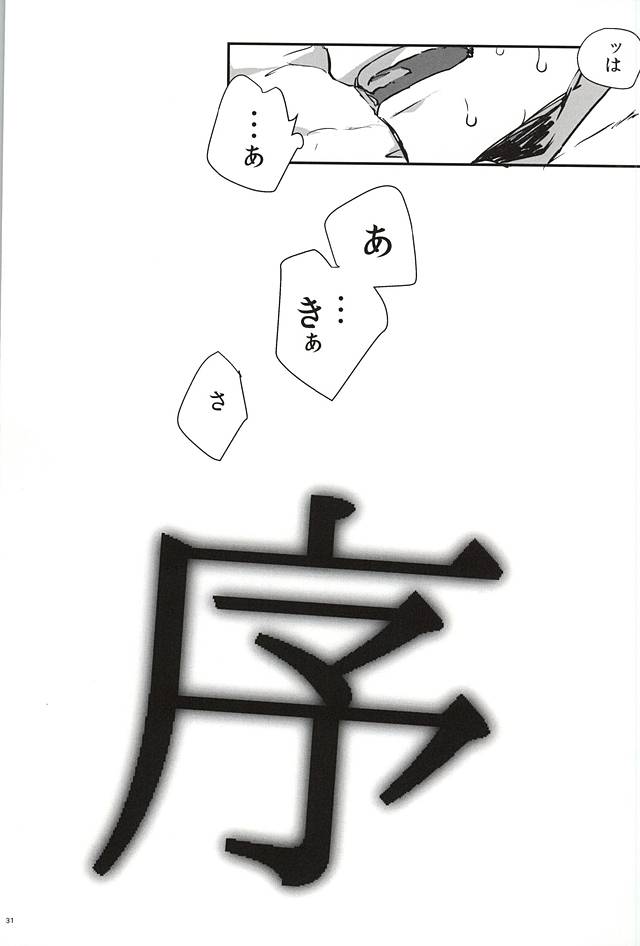 (Sakamichi Climb! Sapporo 5) [hi-ha! (H*anal)] Sakasama Ookami Gekirin ni Kiss [Jo] (Yowamushi Pedal) (坂道クライム!札幌5) [hi-ha! (はなる)] 逆さま狼 逆鱗にキス【序】 (弱虫ペダル)