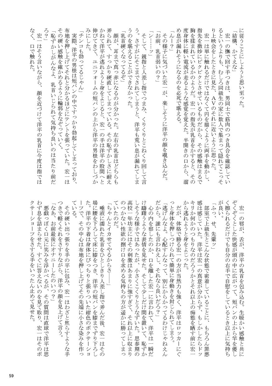 [Atamanurui MIX-eR (Various)] Otoko Gakuen [Digital] [アタマヌルイMIX-eR (よろず)] 漢☆学園 [DL版]