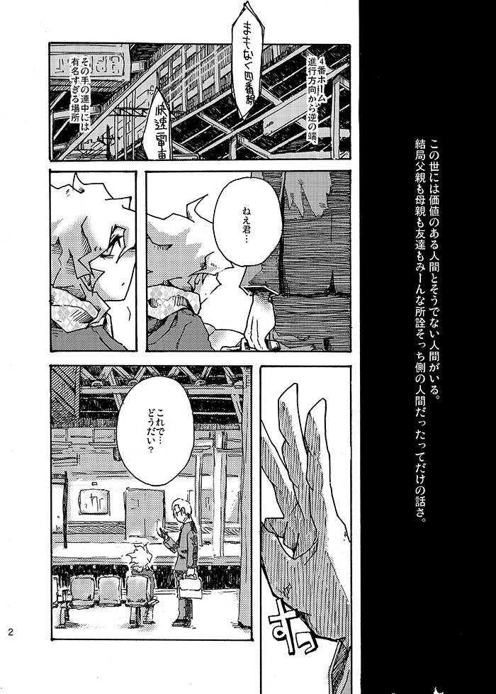 [Analog Beat (Hirosaki Eima)] Yagate Shounen wa, Higeki o Aishi Chiri Suteba ni Izon Suru (Super Danganronpa 2) [Digital] [アナログビート (ヒロサキエイマ)] やがて少年は、悲劇を愛し塵捨場に依存する (スーパーダンガンロンパ2) [DL版]