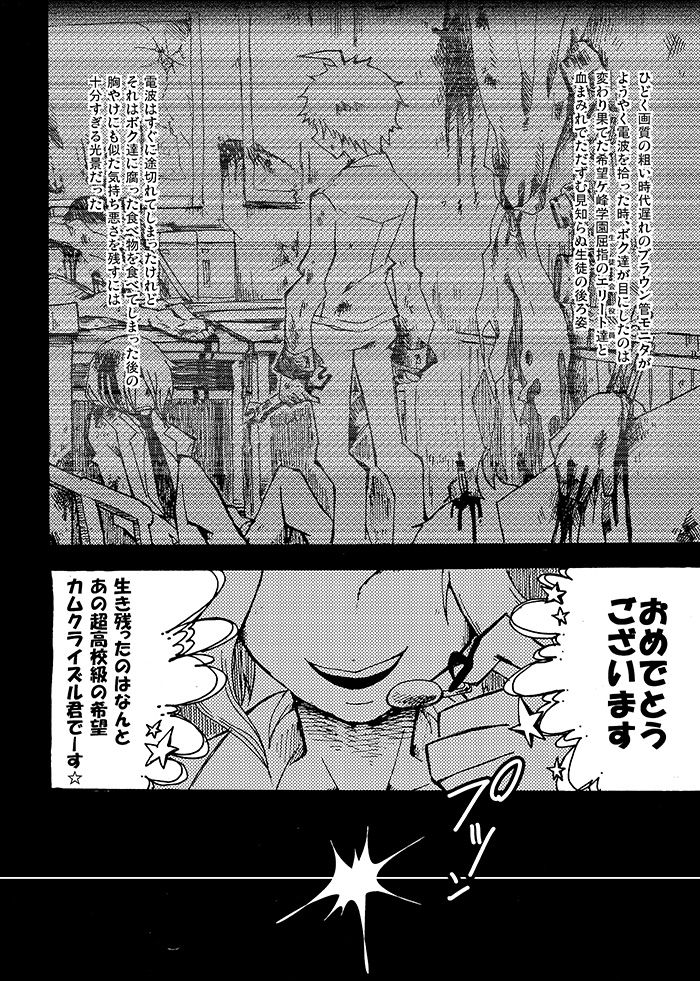 [Analog Beat (Hirosaki Eima)] Yagate Shounen wa, Higeki o Aishi Chiri Suteba ni Izon Suru (Super Danganronpa 2) [Digital] [アナログビート (ヒロサキエイマ)] やがて少年は、悲劇を愛し塵捨場に依存する (スーパーダンガンロンパ2) [DL版]