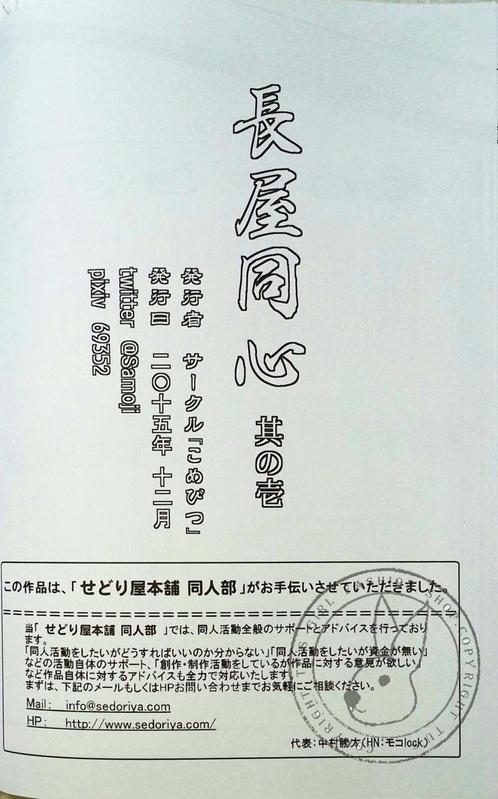 (C89) [Komebitsu (Shamoji)] Nagaya Doushin  sono ichi (C89) [こめびつ (杓文字)] 長屋同心 其の壱