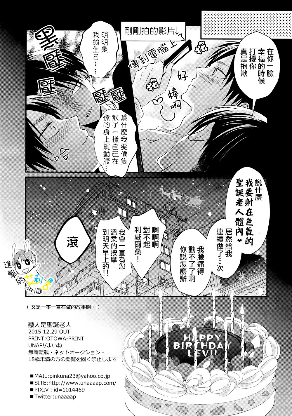 (C89) [UNAP! (Maine)] Koibito wa Santa Claus | 戀人是聖誕老人 (Shingeki no Kyojin) [Chinese] [進擊的艾利主頁] (C89) [UNAP! (まいね)] 恋人はサンタクロース (進撃の巨人) [中国翻訳]