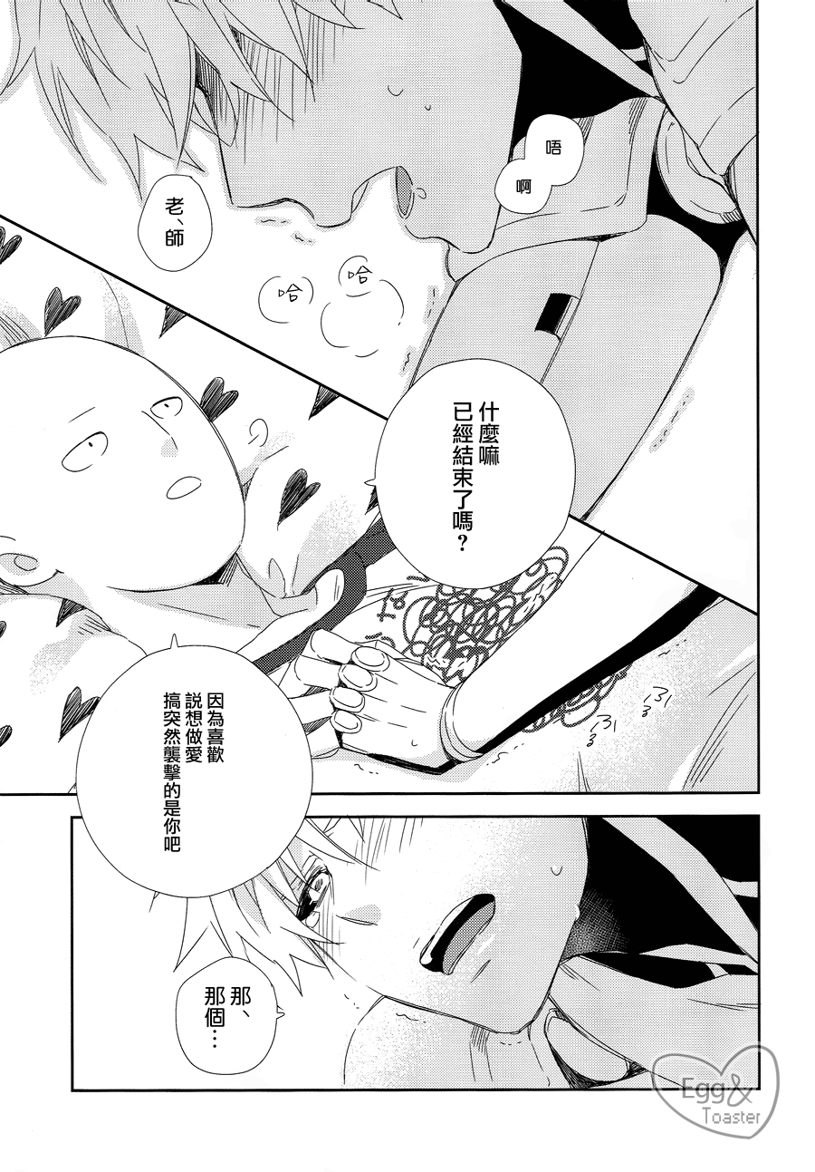 (HaruCC21) [0207 (Shizuyoshi.)] Sensei no xxx ga xx Sugite Tsurai. (One-Punch Man) [Chinese] (HARUCC21) [0207 (しずよし。)] 先生の×××が××すぎてツライ。 (ワンパンマン) [中国翻訳]