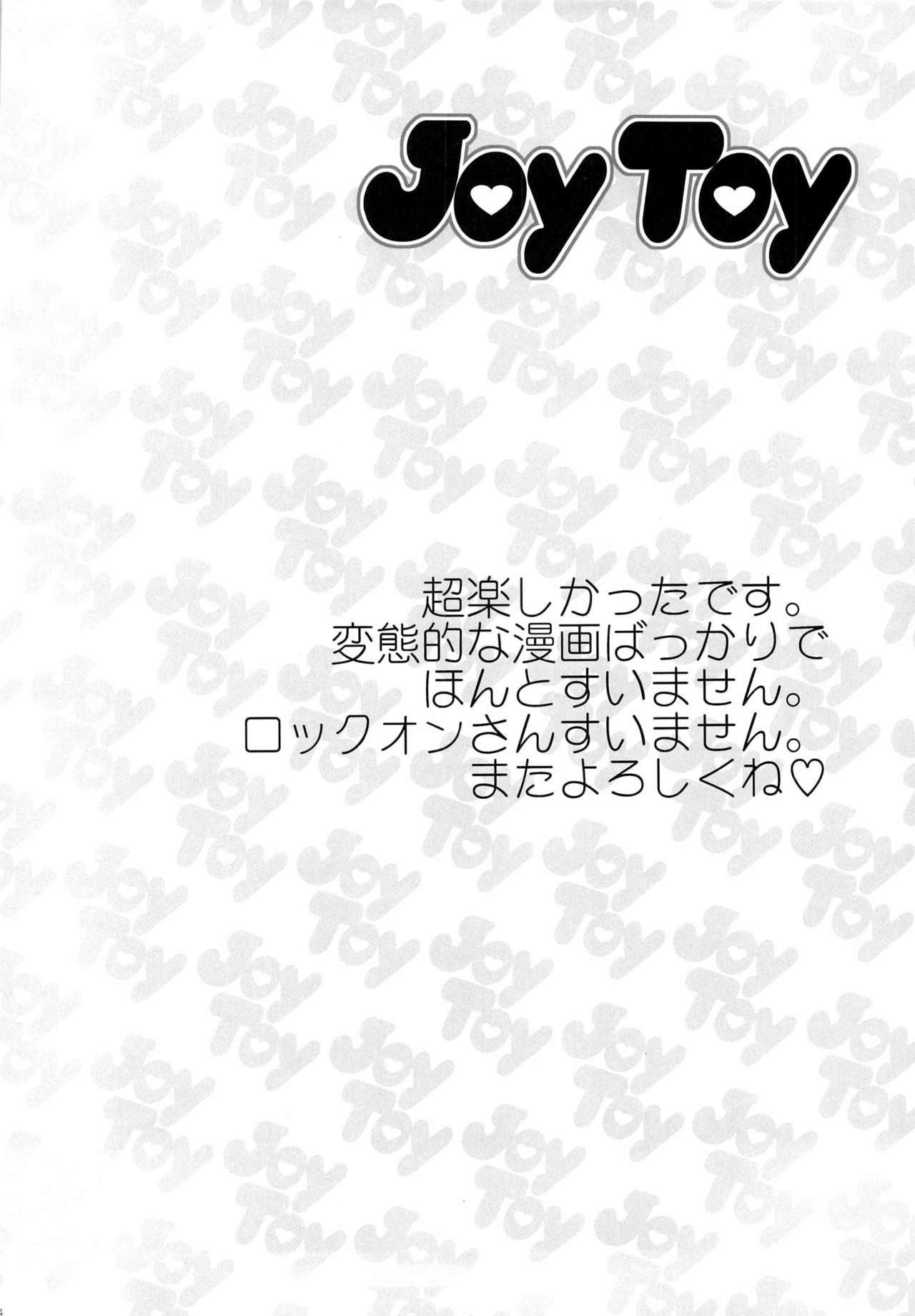 (C75) [RomeoCarax (Natsuhiko)] Joy Toy (Gundam 00) (C75) [RomeoCarax (夏比古)] Joy Toy (機動戦士ガンダム00)