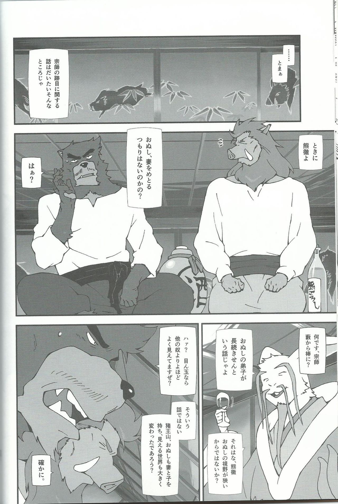 (Kemoket 5) [Toratora-ya (Toratora)] Oideyo Bakemono no Machi (Bakemono no Ko) (けもケット5) [トラトラ屋 (トラトラ)] おいでよバケモノの街 (バケモノの子)
