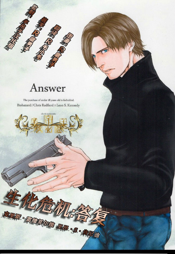 (C84) [clr, 12.5 (Akizou, Mizuki)] Answer | 答复 (Resident Evil) [Chinese] (C84) [clr、12.5 (秋蔵、瑞希)] Answer (バイオハザード) [中国翻訳]