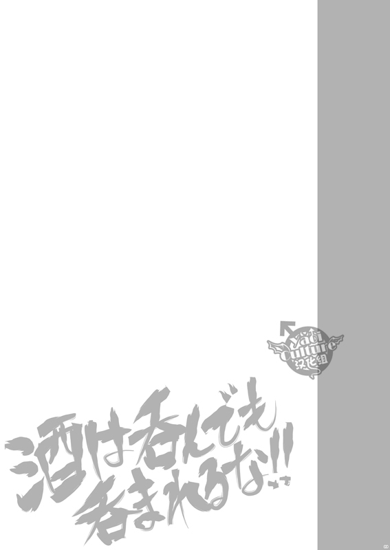 (SPARK11) [TEKETO (Sanada)] Sake wa Nonde mo Nomareru na!! (Fate/stay night) [Chinese] [YaoiCulture汉化组] (SPARK11) [TEKETO (さなだ)] 酒は呑んでも呑まれるな!! (Fate/stay night) [中国翻訳]