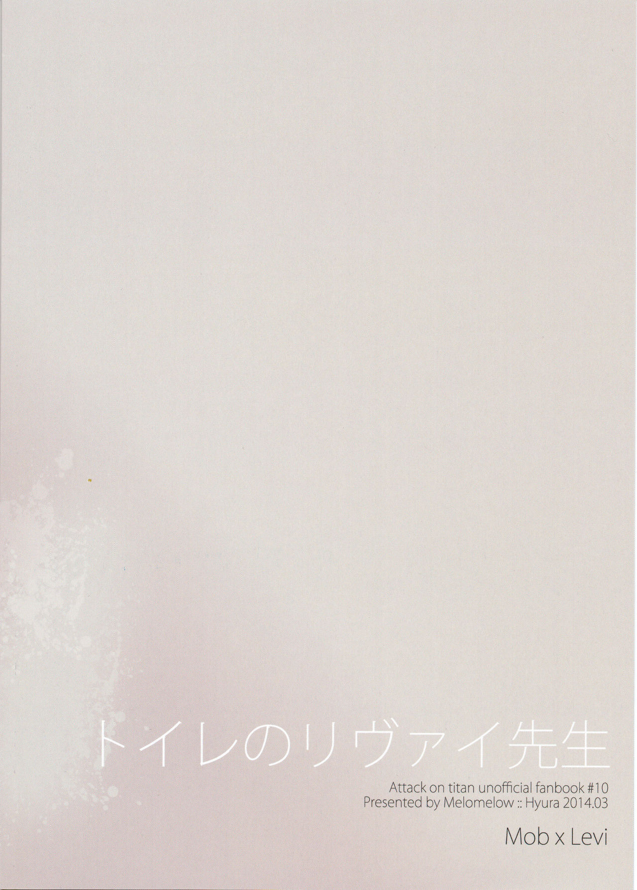 (HaruCC19) [Melomelow (Hyura)] Toilet no Levi Sensei (Shingeki no Kyojin) [Chinese] (HARUCC19) [Melomelow (ひゅら)] トイレのリヴァイ先生 (進撃の巨人) [中国翻訳]