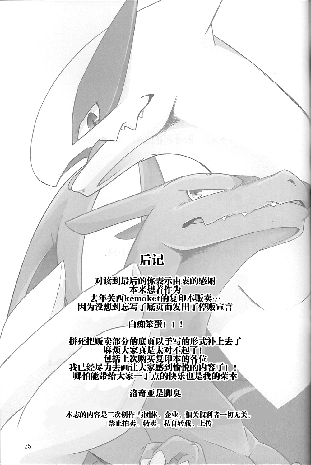 (Kemoket 5) [Red x Blue x Kemono no Yoridokoro (uMe)] Hentai to Ouji FULL VERSION (Pokémon) [Chinese] [桑德个人汉化] (けもケット5) [Red×Blue×獣ノ拠所 (uMe)] 変態と王子 FULL VERSION (ポケットモンスター) [中国翻訳]
