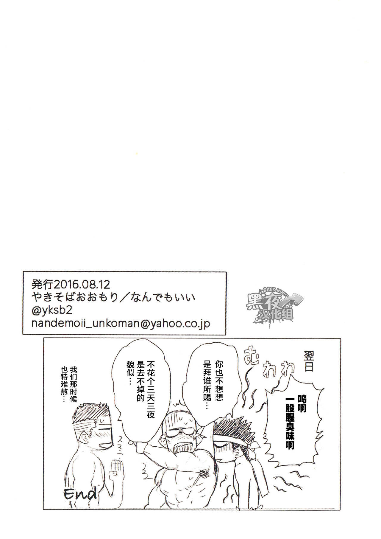 (C90) [Nandemoii (Yakisoba Ohmori)] Ichimonji Takeru-chan no Yuuutsu 2 + Nikopachi (Boku Girl) [Chinese] [黑夜汉化组] (C90) [なんでもいい (やきそばおおもり)] 一文字猛ちゃんの憂鬱2+ニコパチ (ボクガール) [中国翻訳]