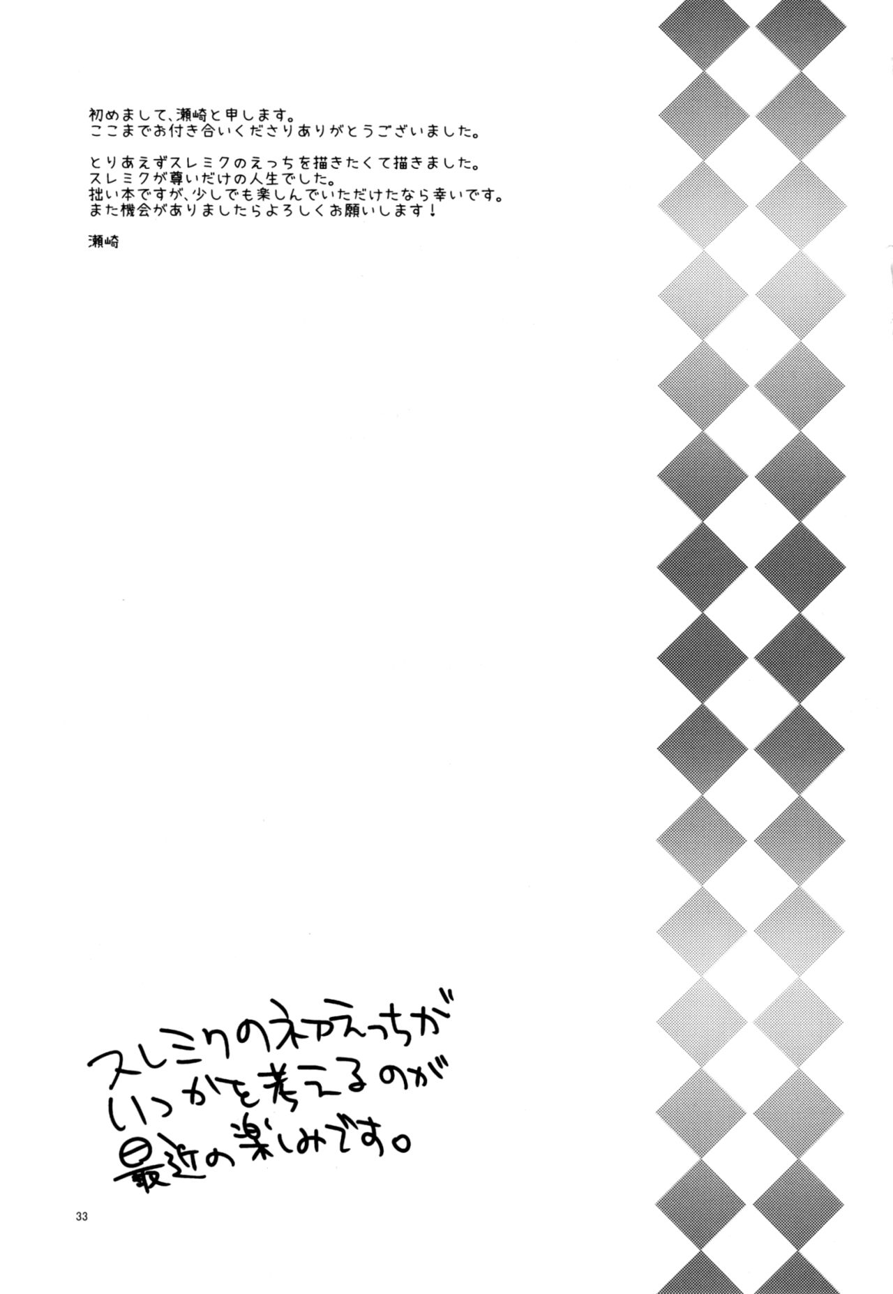 [Wicoa (Sezaki)] Sonna no Tokkuni, (Tales of Zestiria) [Chinese] [沒有漢化] [wicoa (瀬崎)] そんなのとっくに (テイルズ オブ ゼスティリア) [中国翻訳]