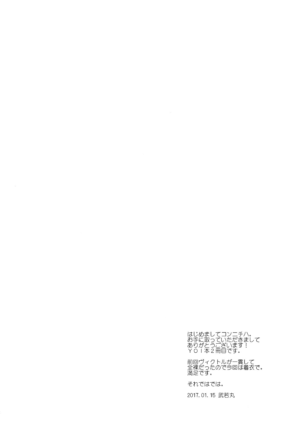 (Ginban no Glory) [RIRIADOLL (Takewakamaru)] Tokorode Oshiharai ni Tsukimashite (Yuri on Ice) [Chinese] [瑞树汉化组] (銀盤のglory) [RIRIADOLL (武若丸)] ところでお支払いにつきまして (ユーリ!!! on ICE) [中国翻訳]
